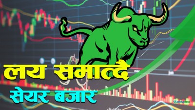  ७६ अंकले नेप्से बढ्दा साढे १६ अर्बको कारोबार 